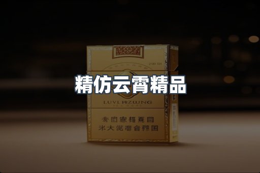 云霄香烟批发