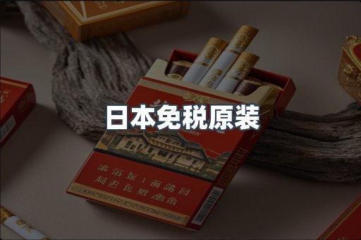 出口香烟